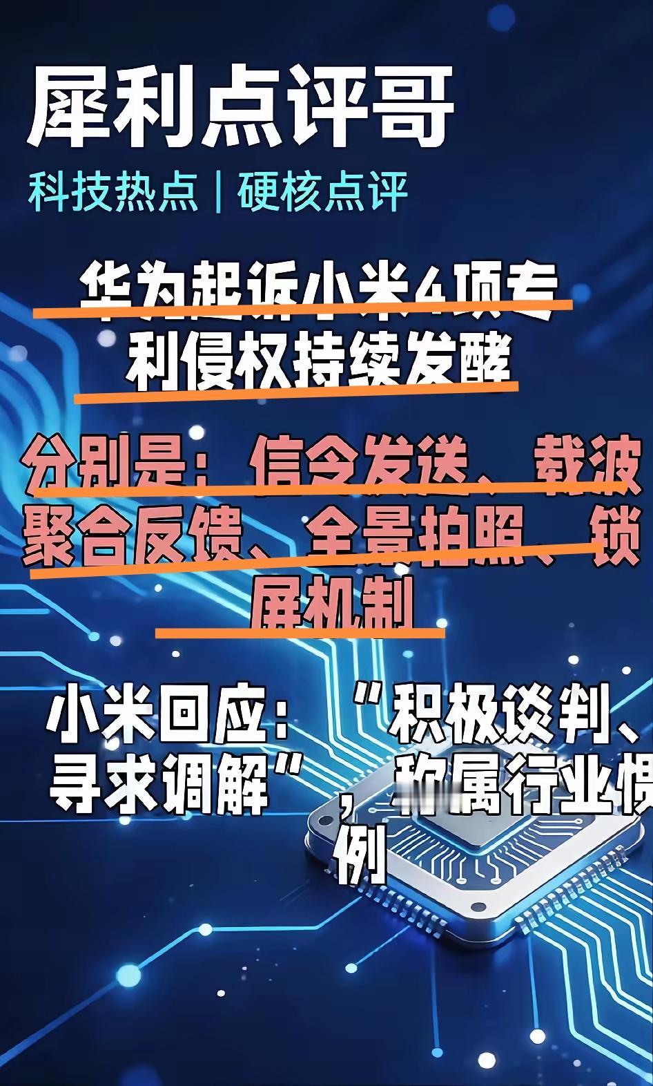 挺热闹的。大唐诉某米侵权案9起，其中欧洲统一专利法院3起，上海知识产权法院6起。