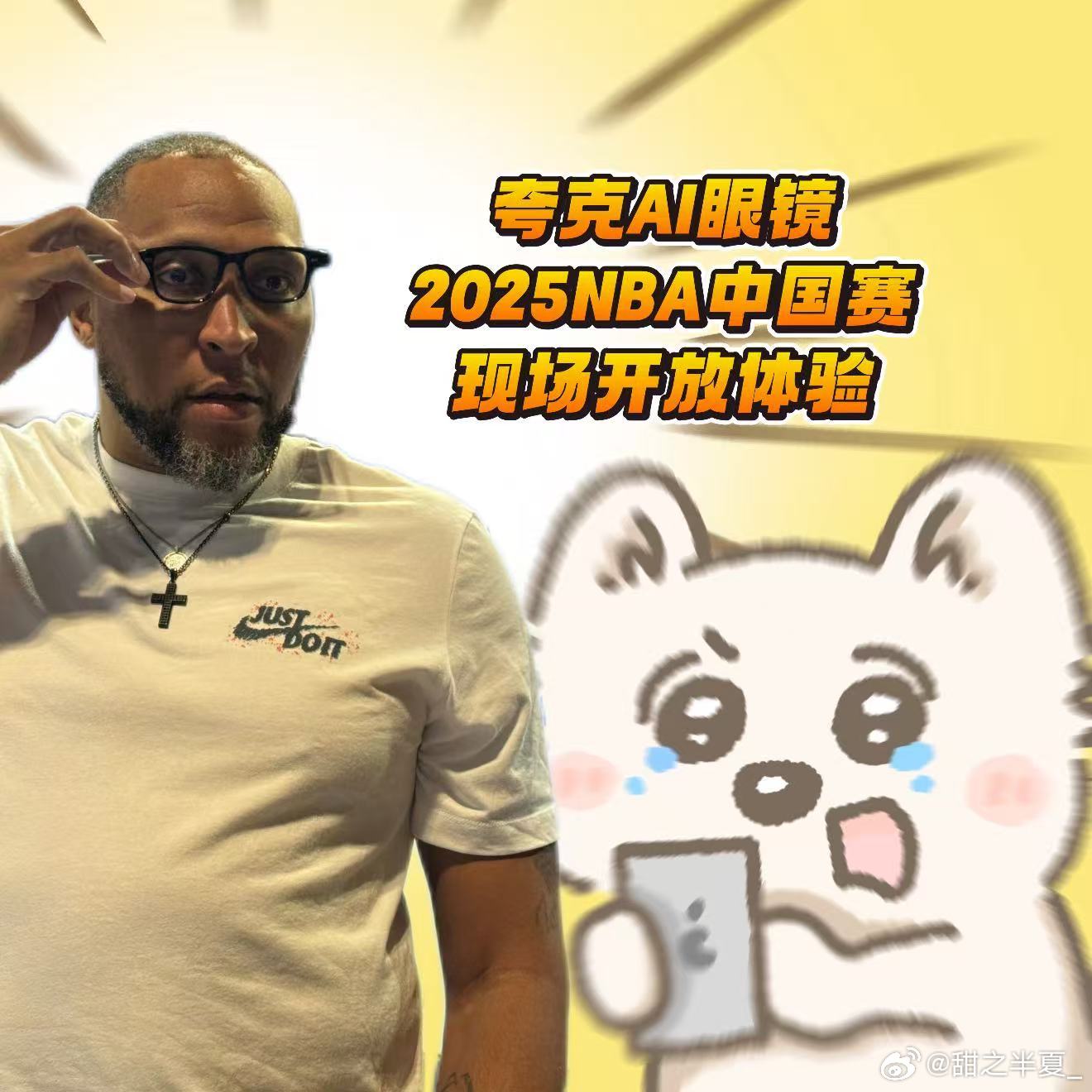 NBA中国赛2025里奇蒙德惊出表情包，夸克AI眼镜翻译如母语，NBA传奇为智造