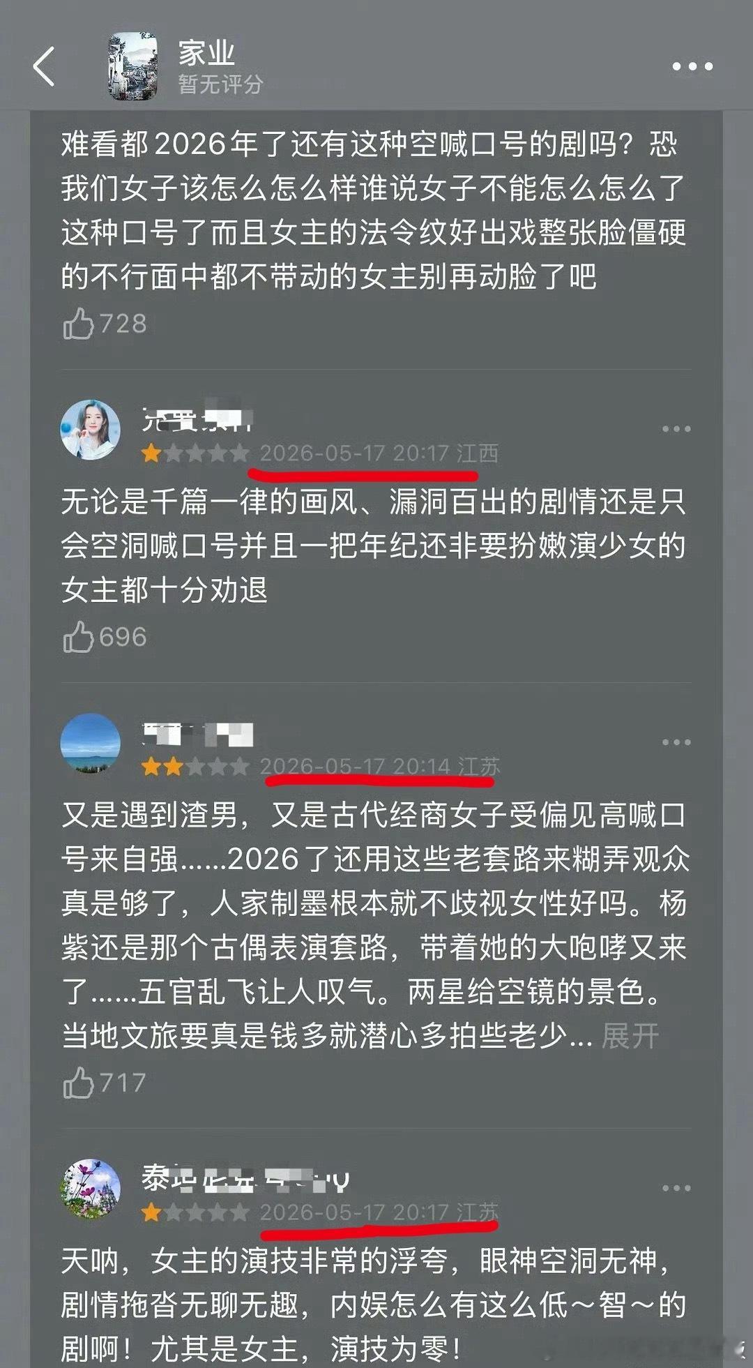 家业热度嘿子着急的，女主还没出来呢，着急去豆瓣打分了。一看评论牛头不对马嘴，睁眼