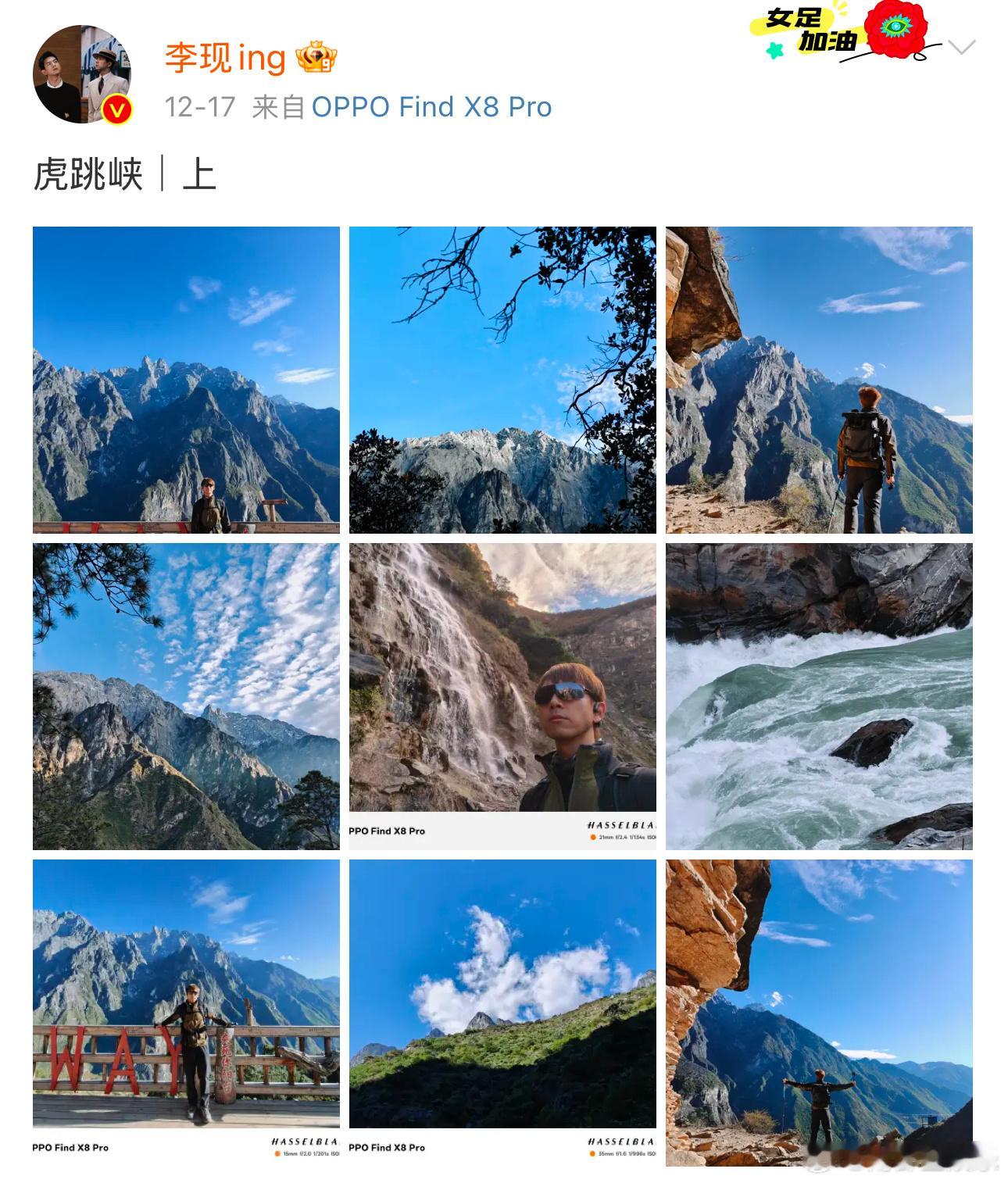 景区回应李现在虎跳峡举国旗 近日，晒出在云南虎跳峡景区举国旗的照片，照片中，李现