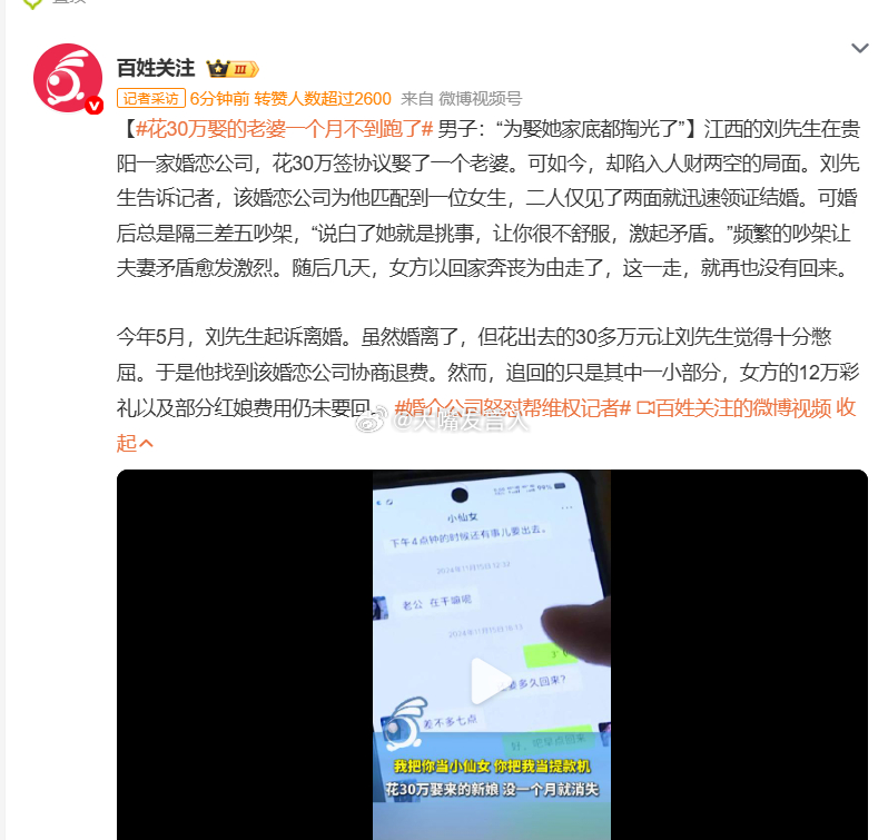 花30万娶的老婆一个月不到跑了   小伙子，收手庆祝吧，不要想着要回来彩礼了，你
