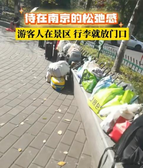 现在南京的治安都到这个地步了吗？国庆期间，大量来南京游玩的游客，把行李放在鸡鸣寺