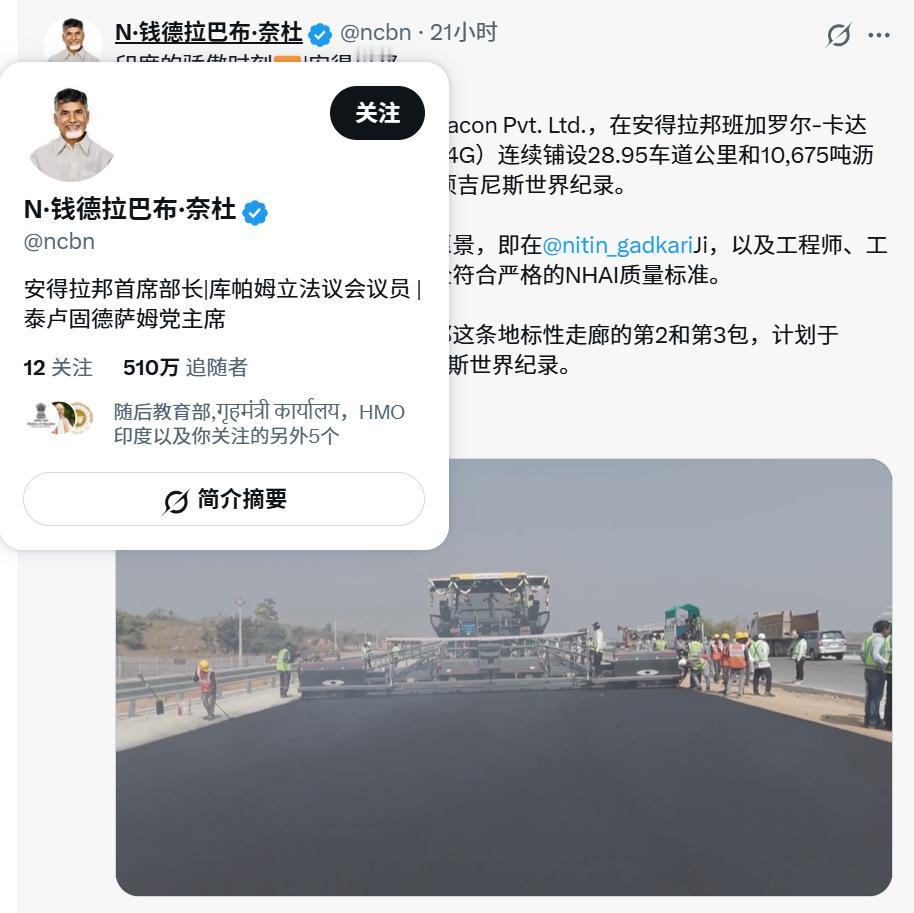 印度人的骄傲和自豪，总是这么的接地气和朴实无华。

近日，印度安得拉邦首席部长在