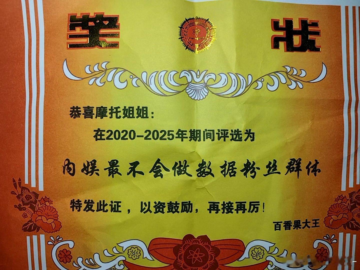 服了。。。摩托姐姐的奖状怎么被我带回家了[柯基][柯基] ​​​
