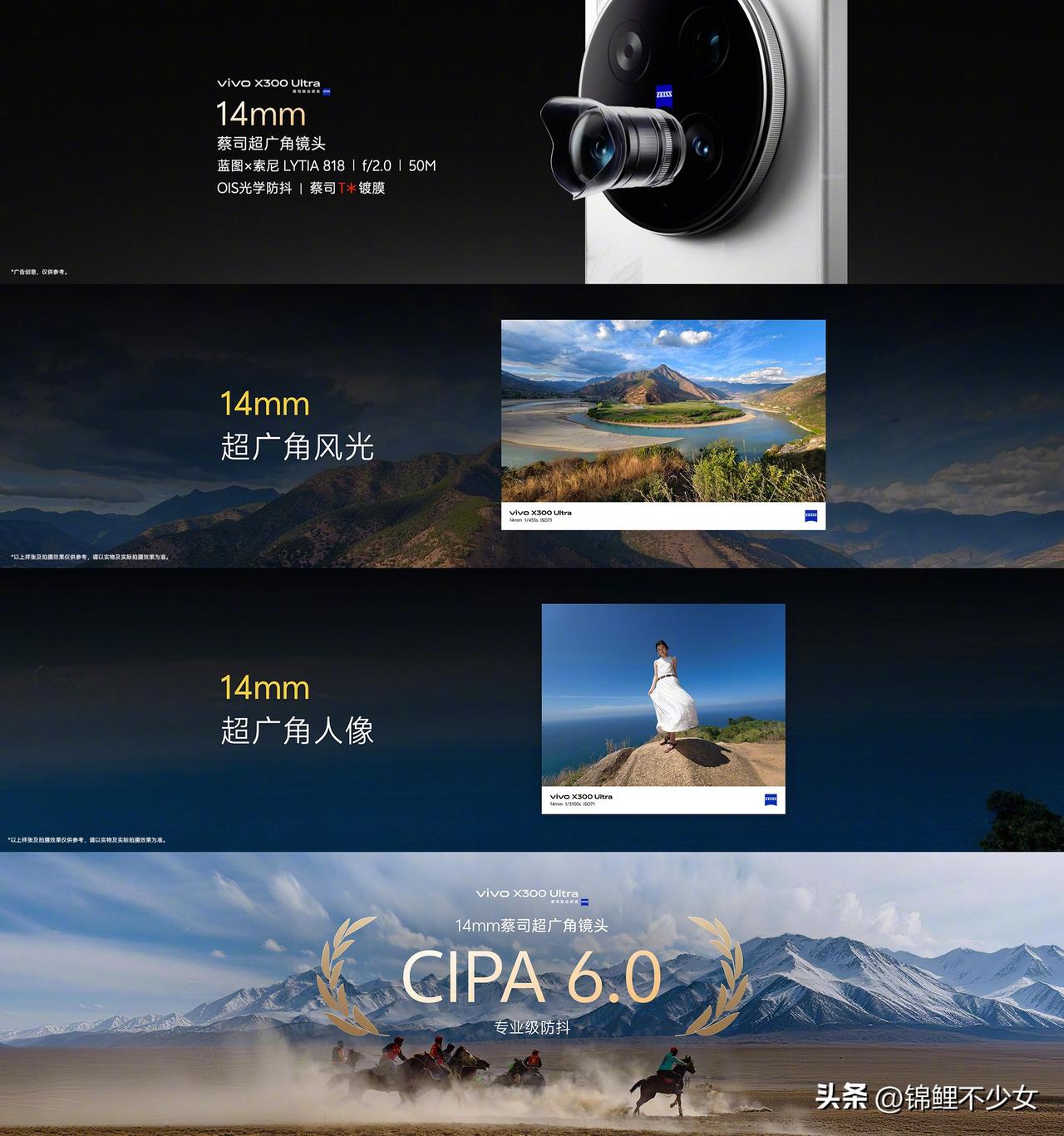vivo X300 UItra专业V单 蔡司大师镜头群：

14mm蔡司超广角镜