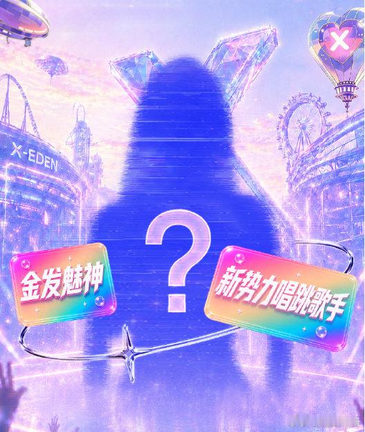 武汉音乐节沈梦瑶剪影沈梦瑶武汉音乐节剪影海报线索再度更新，武汉音乐节放出沈梦瑶剪