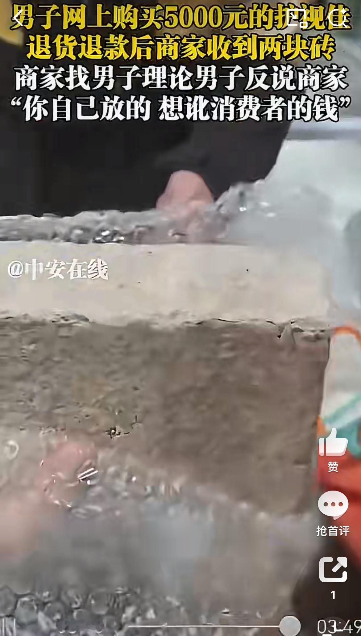 商家曝光，一男性顾客在网店里购买两个价值5000的护视佳，申请退货退款，结果款收