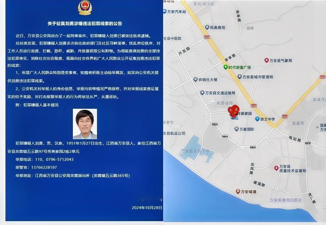 差点看成万年县了，仔细看是江西万安县，县公安局28日出了一个征集刘勇涉嫌违法犯罪