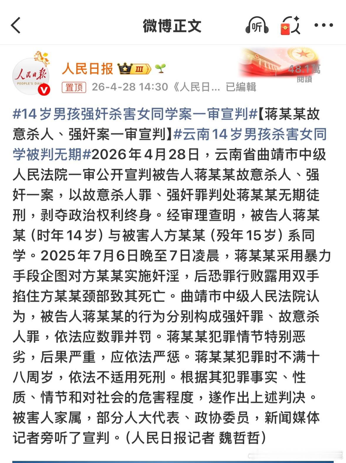 可不可以把牠關到18歲再執行死刑呢？云南14岁男孩杀害女同学被判无期諸葛臥龍反忽