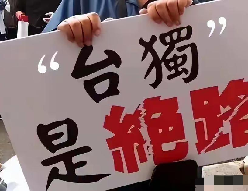 最高判处死刑！“台独”顽固分子集体沉默，台湾5人不敢公开表态

随着岛内“台独”