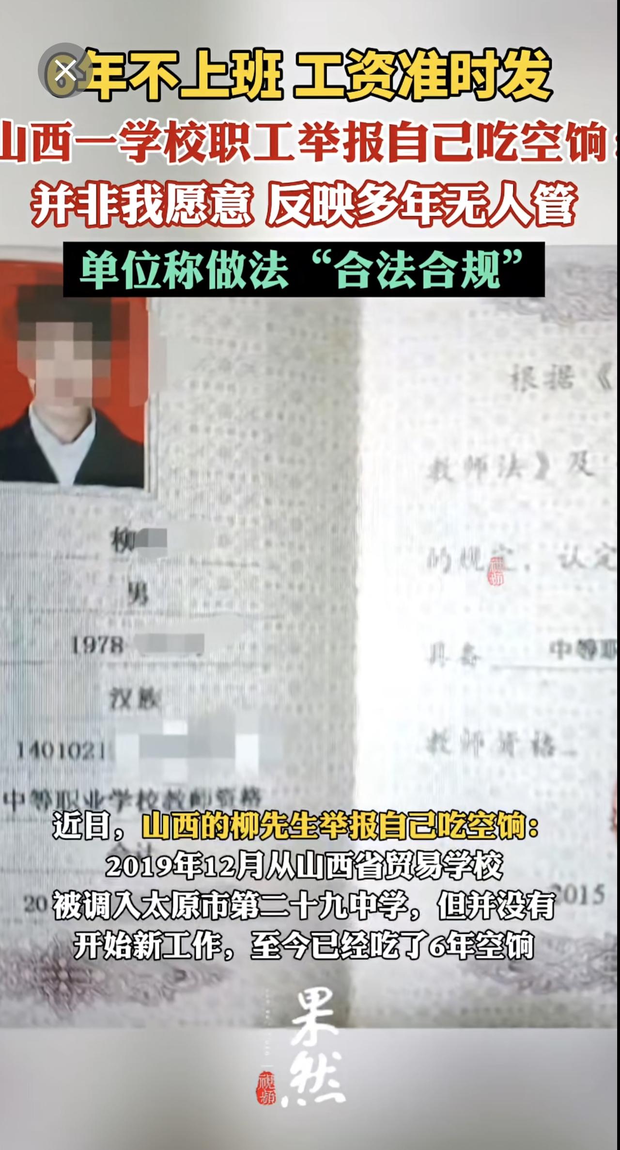 男子举报自己吃空饷6年。