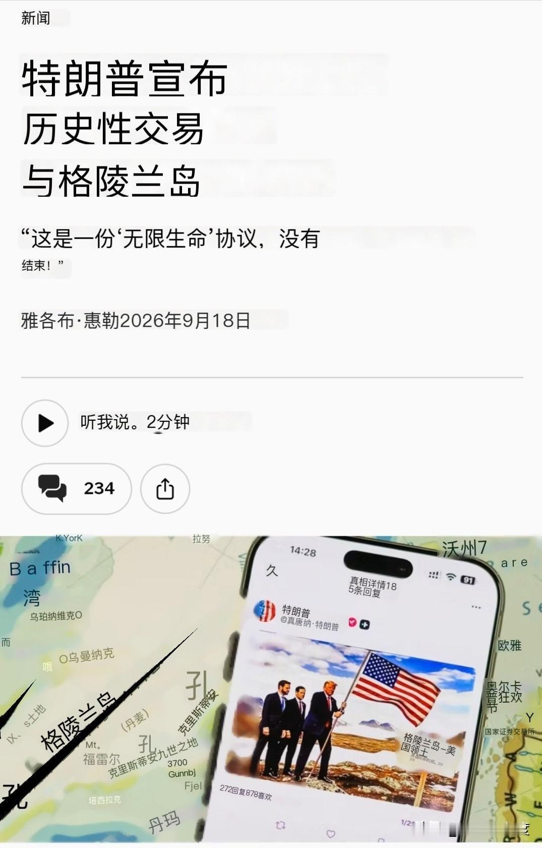 特朗普官宣：已经获得格陵兰岛的“永久控制权”！

虽然丹麦的表述略有差异，强调与