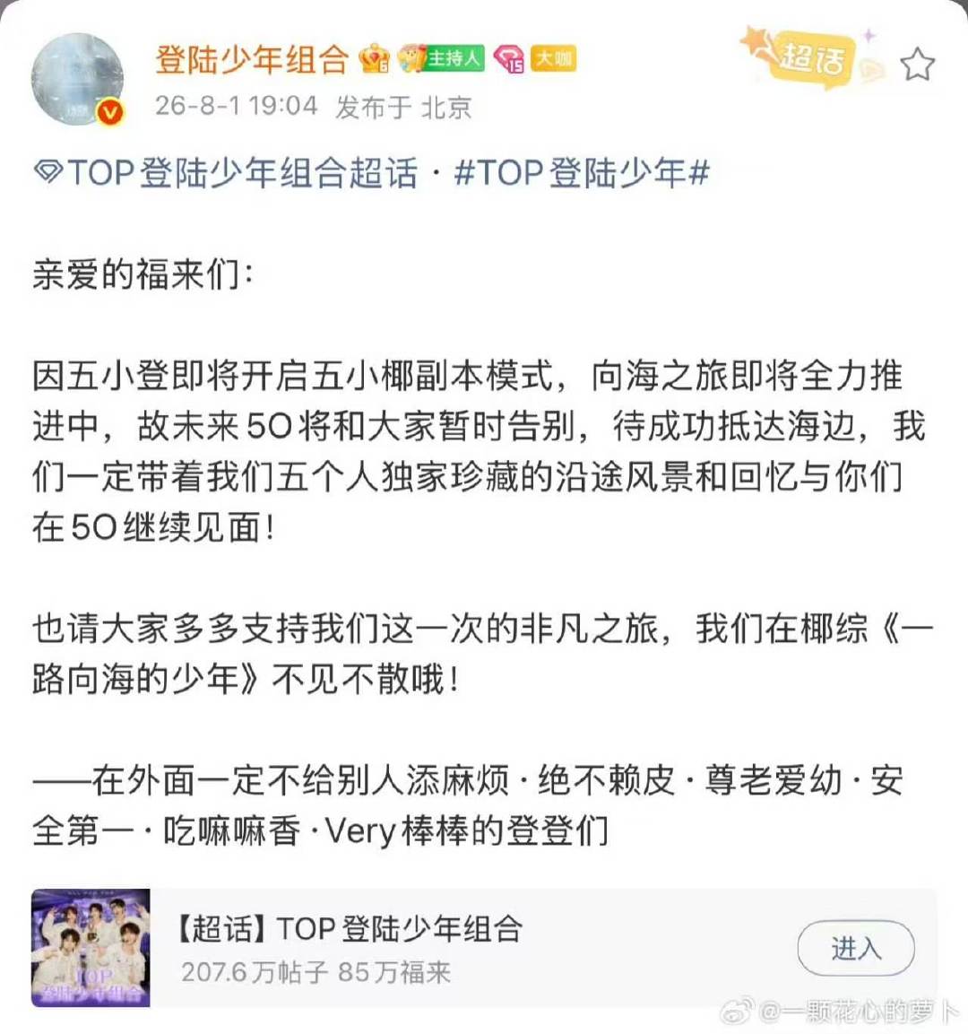 登陆少年宣布5o停播TOP官宣5o停播 哦莫哦莫 