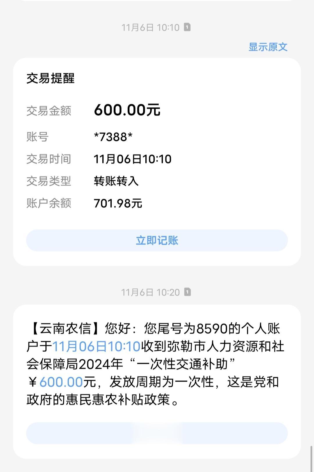 你们的补贴到账了吗？感谢国家 感谢党照顾我们这些在外省打工的孩子