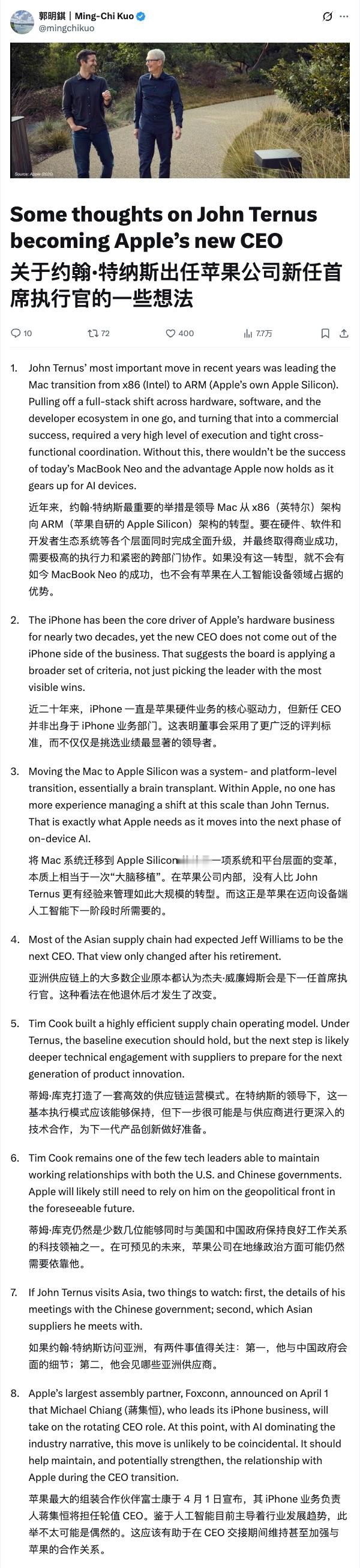郭明𫓹对John Ternus接任苹果CEO一些观点。一句话就是 Ternus