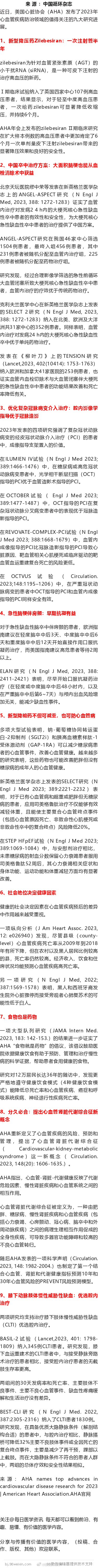 管6个月的降压药、脑梗中国方案、减重药物、健康饮食...........AHA评