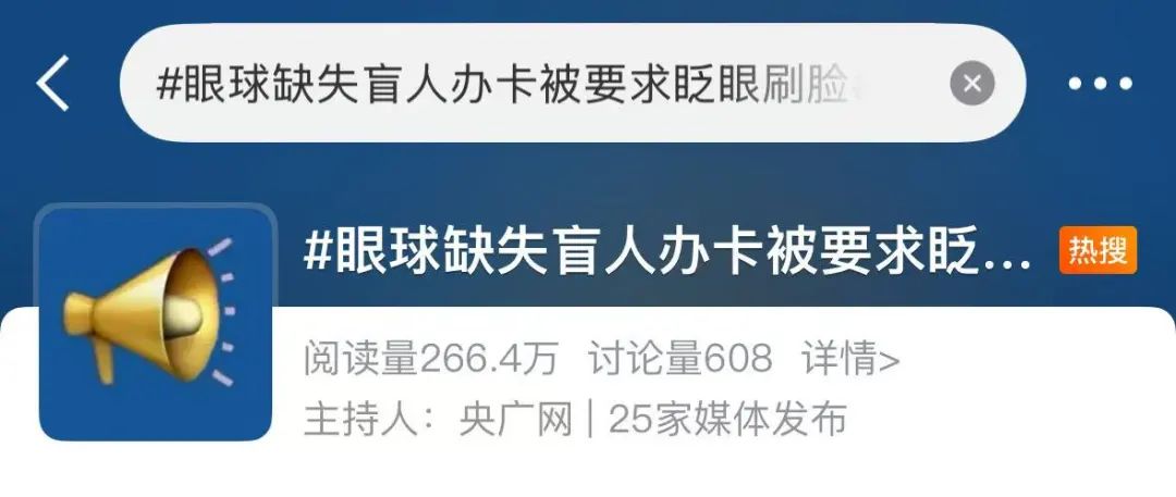 盲人办卡被要求“睁眼”认证？解决办法让网友直呼荒唐