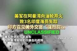 6月12日，据央视新闻直播间报道，6月9日晚上，美军在霍尔木兹海峡阿曼湾袭击一艘
