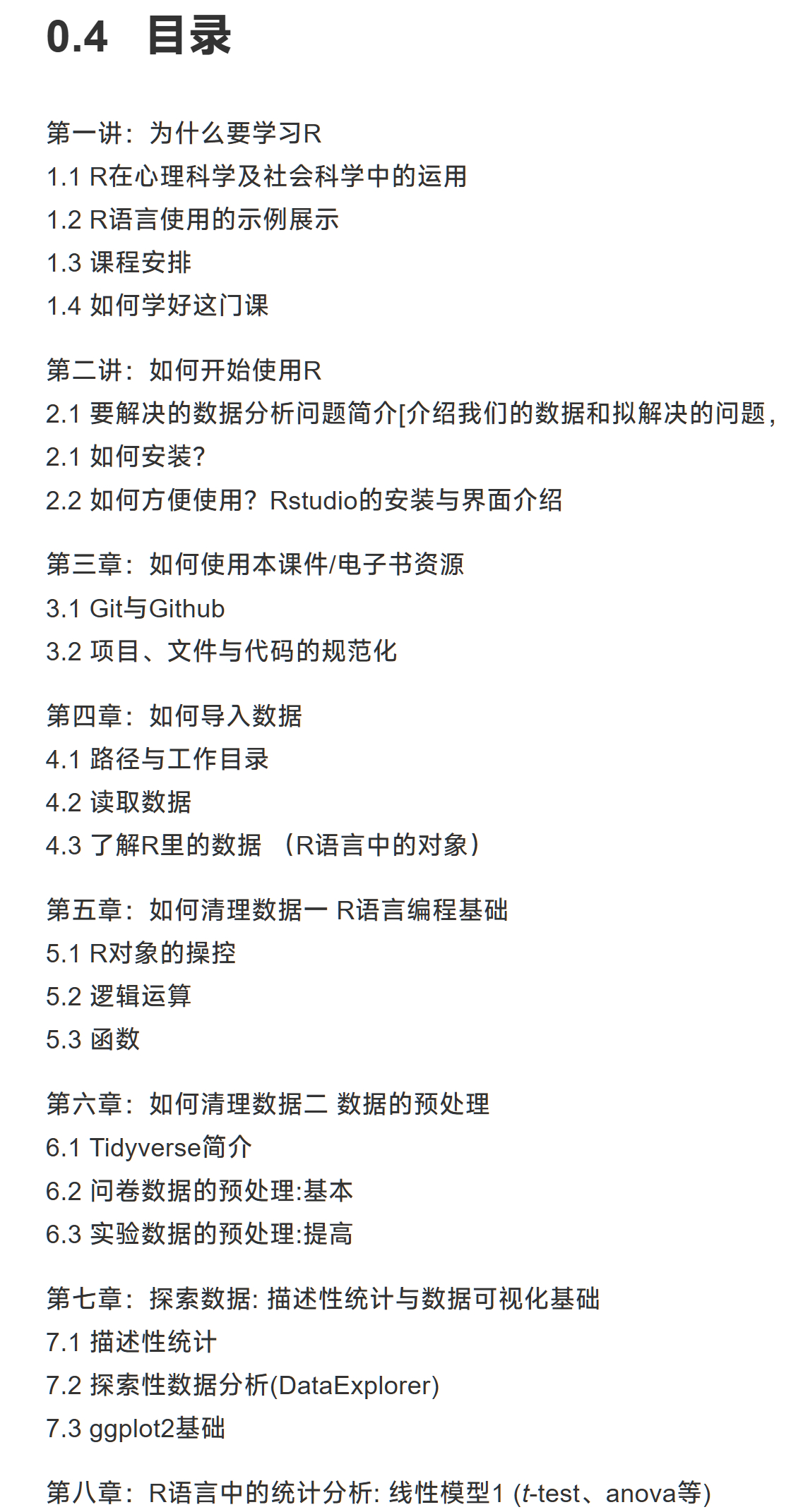 电子书 R语言在心理学研究中的应用地址：github.com/hcp4715/R
