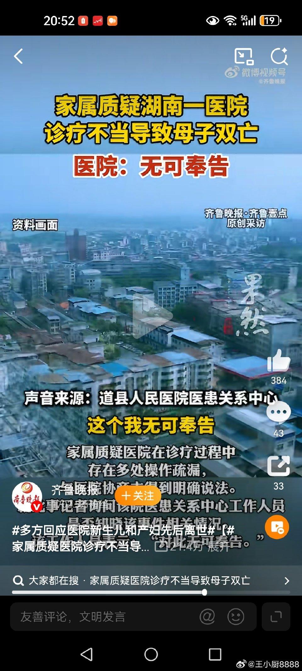 痛心！湖南道县母子双亡，家属质疑诊疗疏漏，院方竟“无可奉告”
 
湖南道县人民医