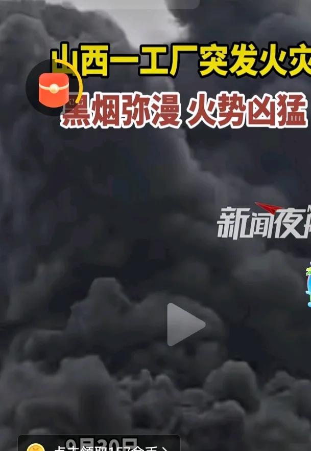 我的乖乖这浓烟，山西运城这家工厂突发大火，整座工厂完全被大火吞噬，弥漫开的浓烟，