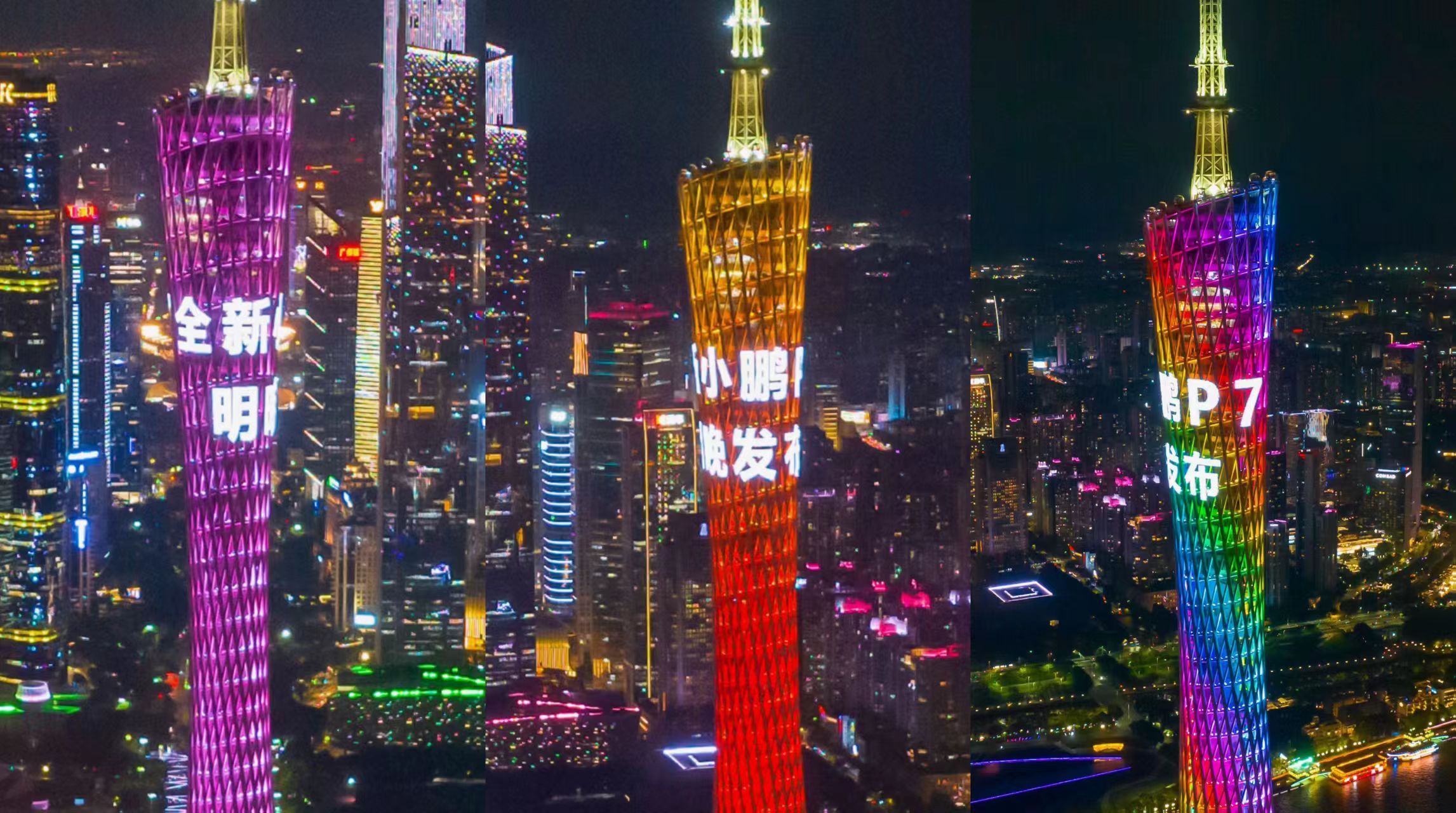 全新小鹏P7真排面P7上市专属预热礼再+1，广州塔也发来贺电，顶流归来当如是，期