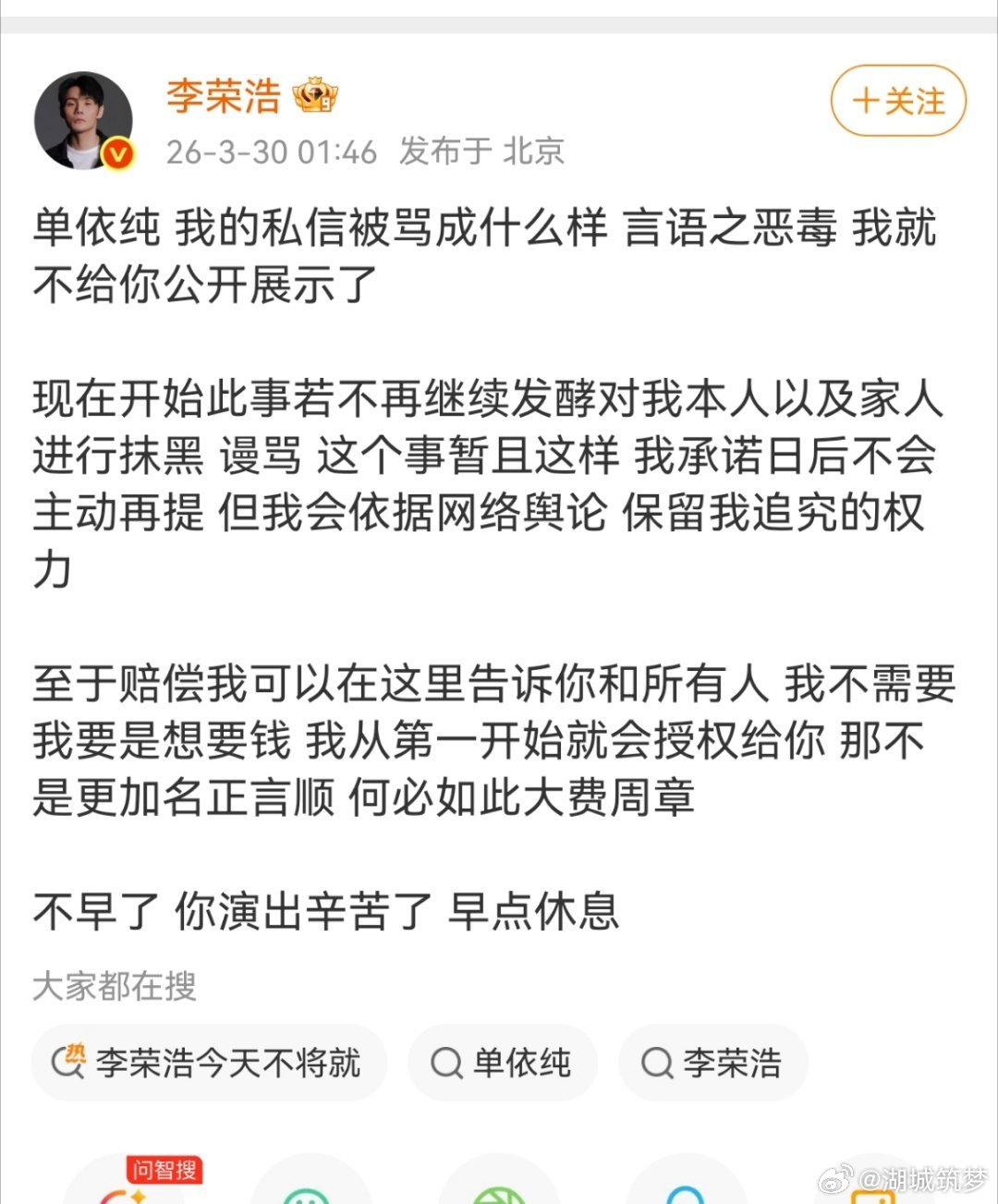 李荣浩最后回应李荣浩对侵权最终的回应 11 