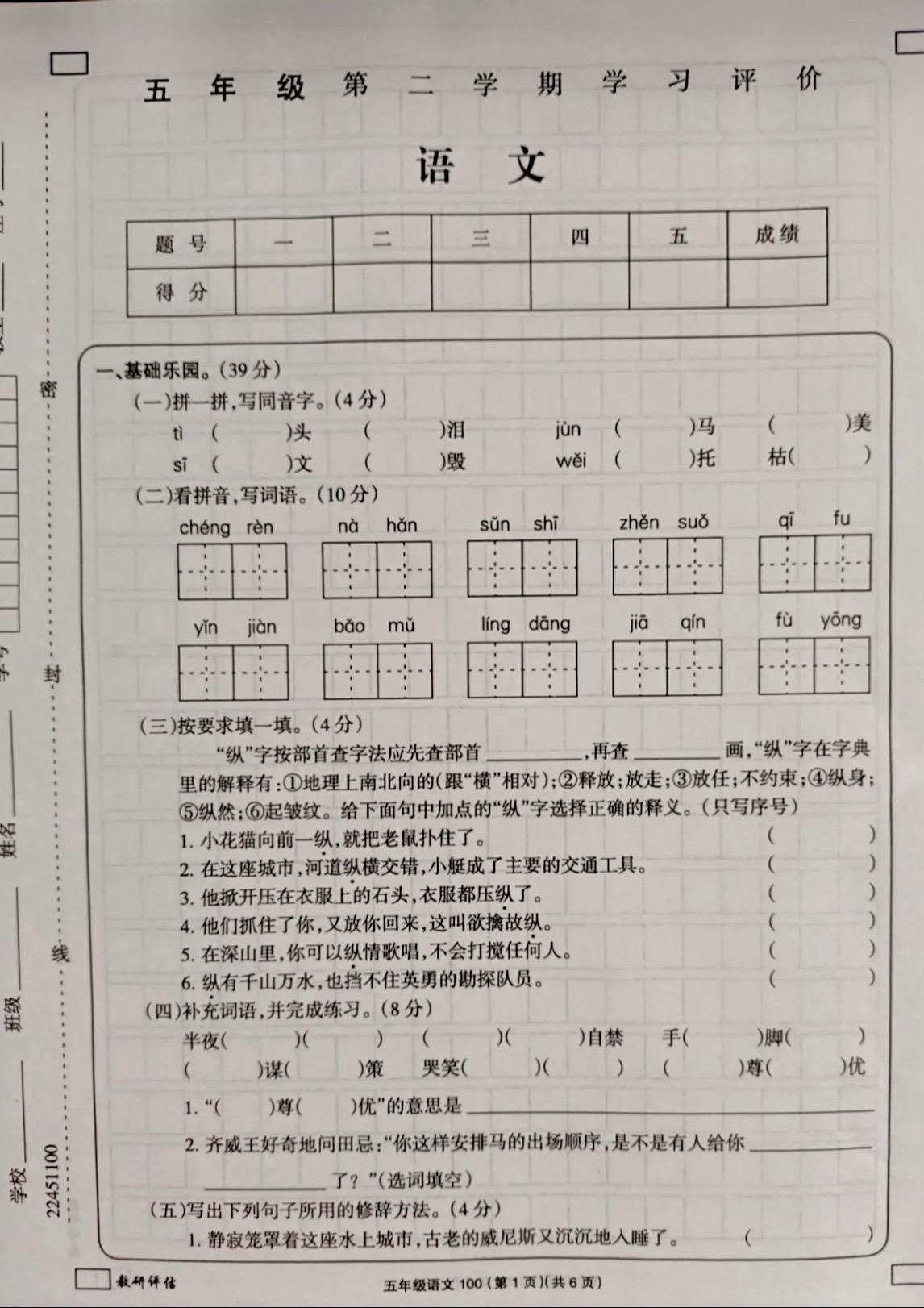 五年级期末考试试卷。部编版五年级下册语文期末考试试卷五年级下册语文五年级家长