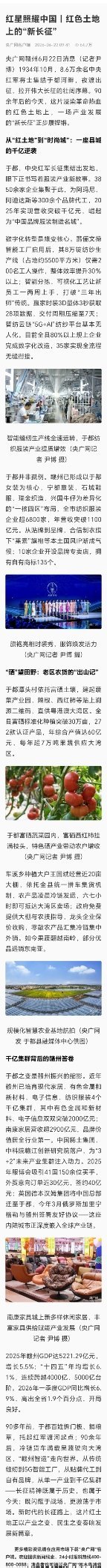 红星照耀中国红星照耀中国｜红色土地上的“新长征”全国红色基因传承先行区笨鸟有话说