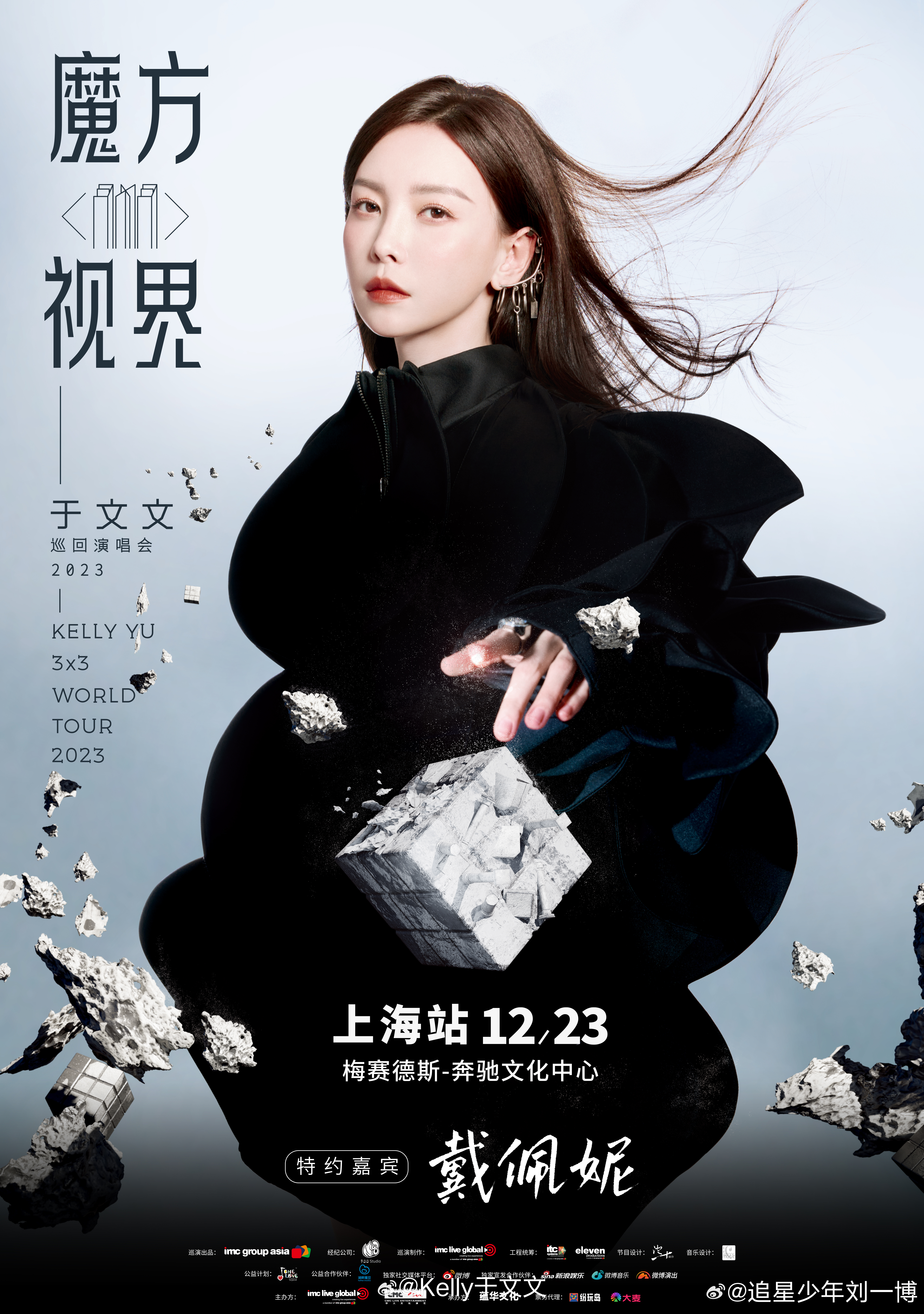 #于文文上海演唱会嘉宾是戴佩妮#真的没有想到于文文演唱会上的嘉宾居然会是她，这两
