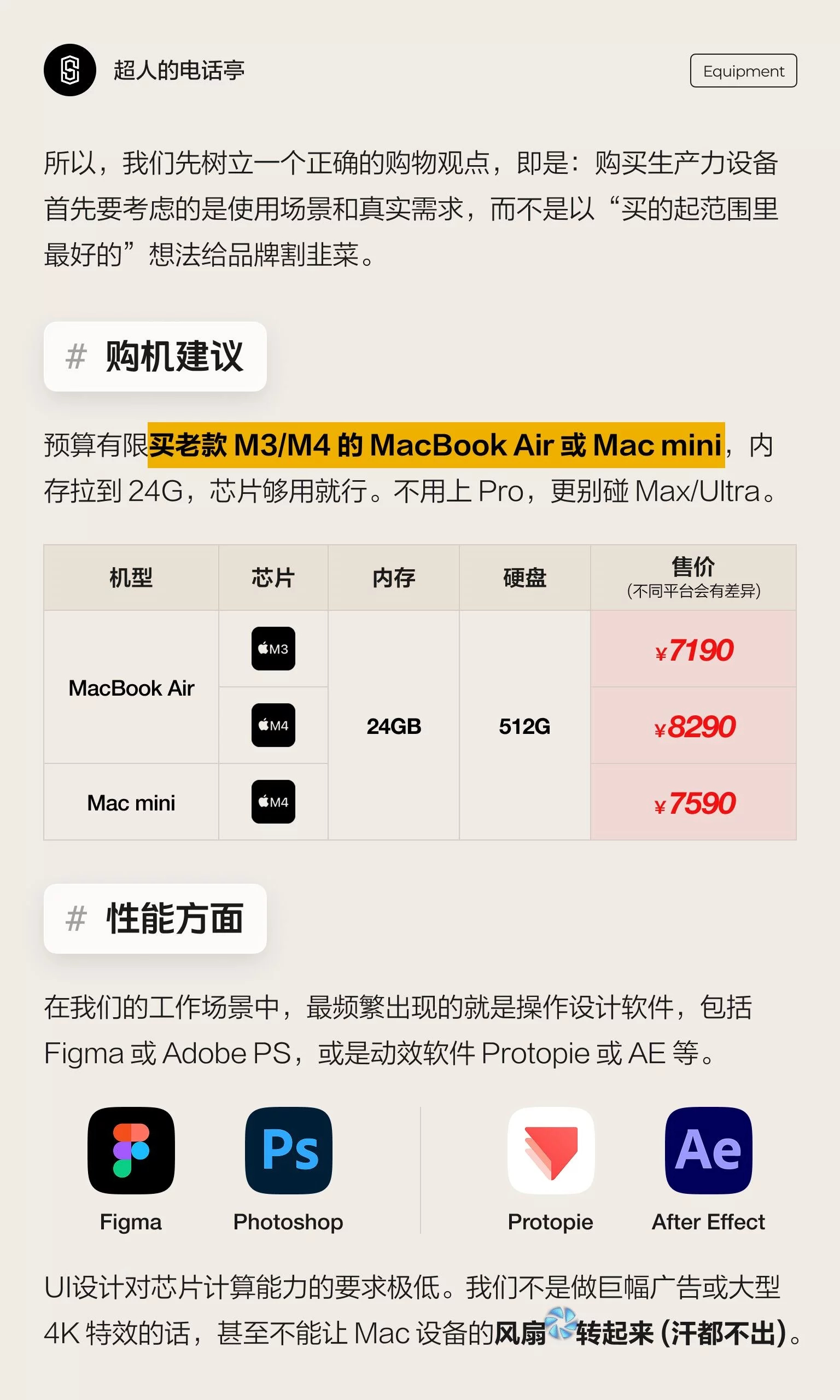 真没必要买顶配！2026年UI/UX设计师购机指南 