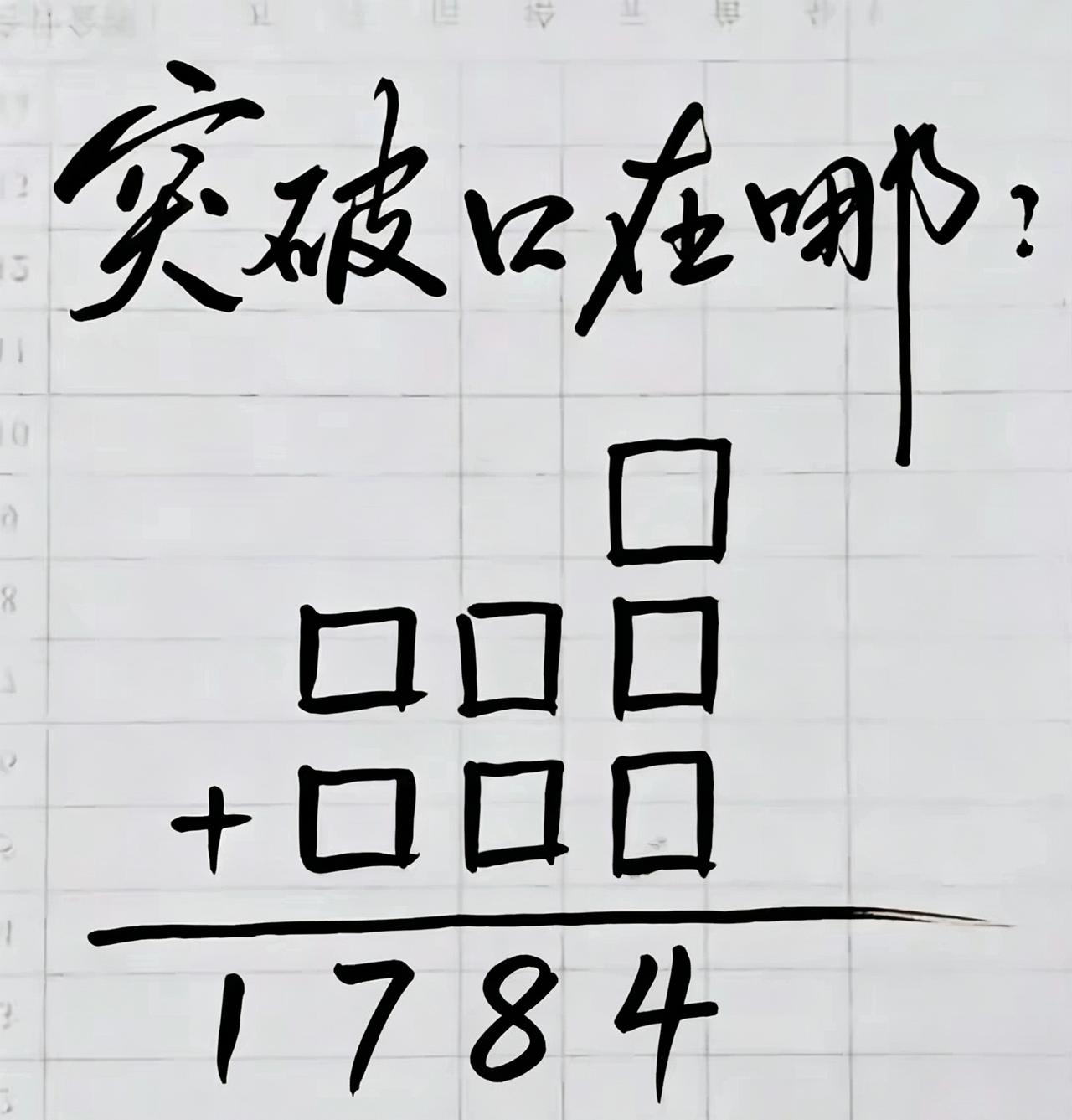 ▢里填什么啊？突破口在哪里呢？这题好难好难。
成年人觉得很难的事，可能对于小学生