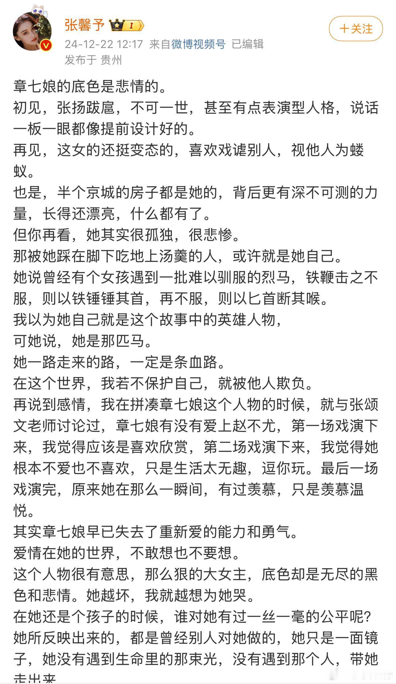   张馨予发长文告别章七娘  章七娘故事终章，张馨予长文寄情。大女主悲情底色，一