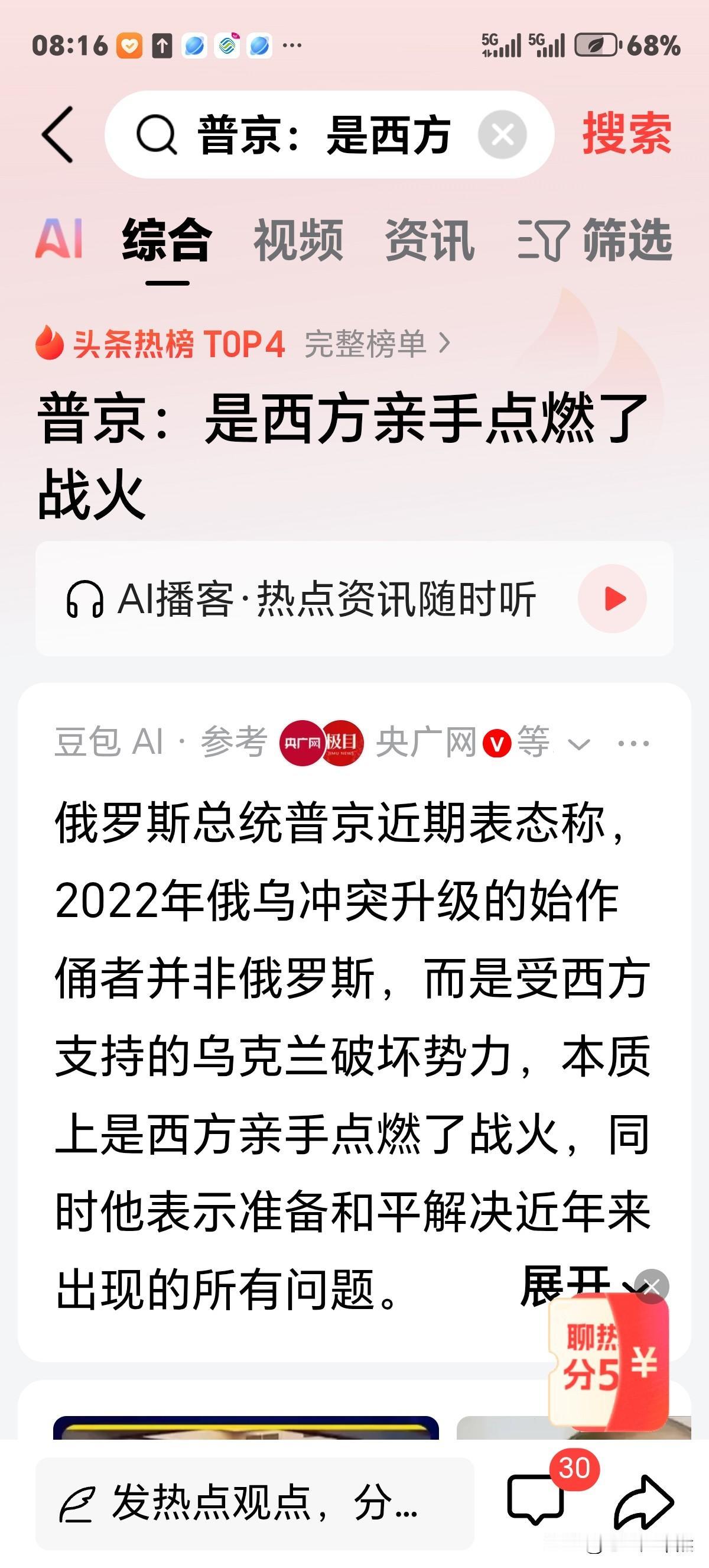 西方亲手点燃战火！普京这话对吗？也对！也不全对，因事物有表里，表面易见，而里，需