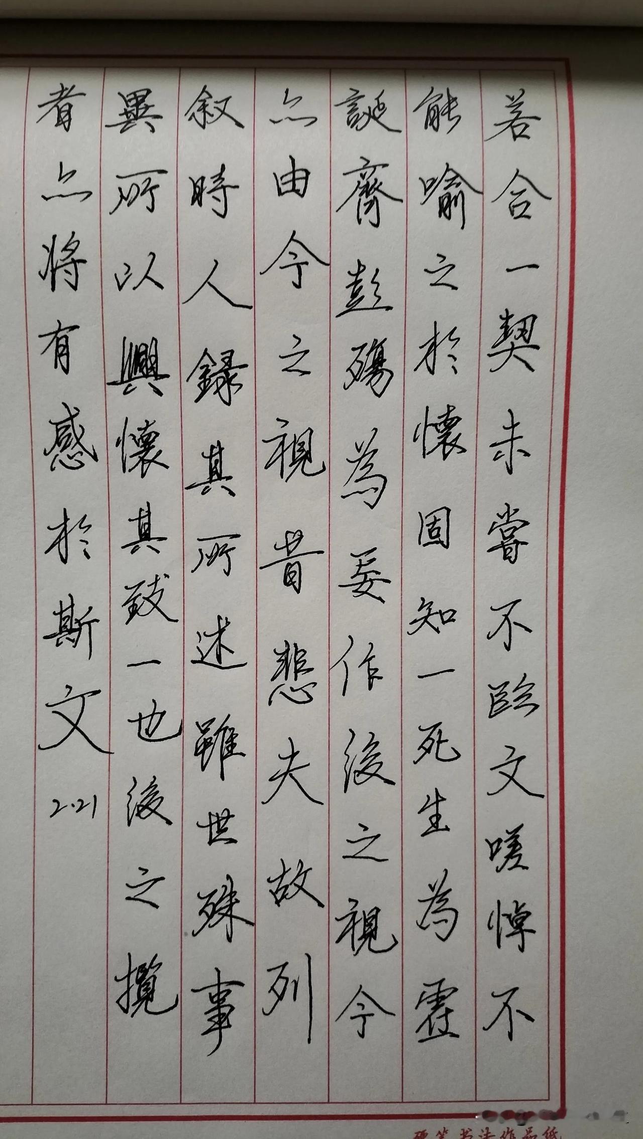 练字打卡第532天。

对你关爱有加的人，一定不要亏待；横眉冷对你的人，不必刻意