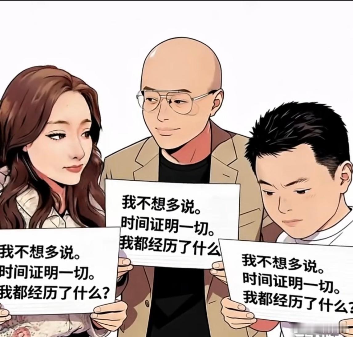 时间自己都不知道哪里对不起这三个吉祥三宝，三人都要让时间来证明！ 