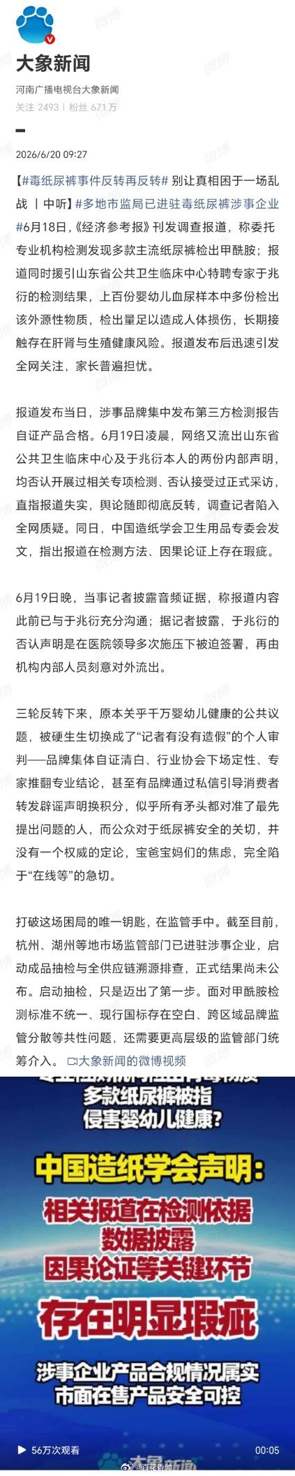 毒纸尿裤事件反转再反转真相不是“谁赢谁输”，而是“有没有毒”。 这场闹剧最讽刺的