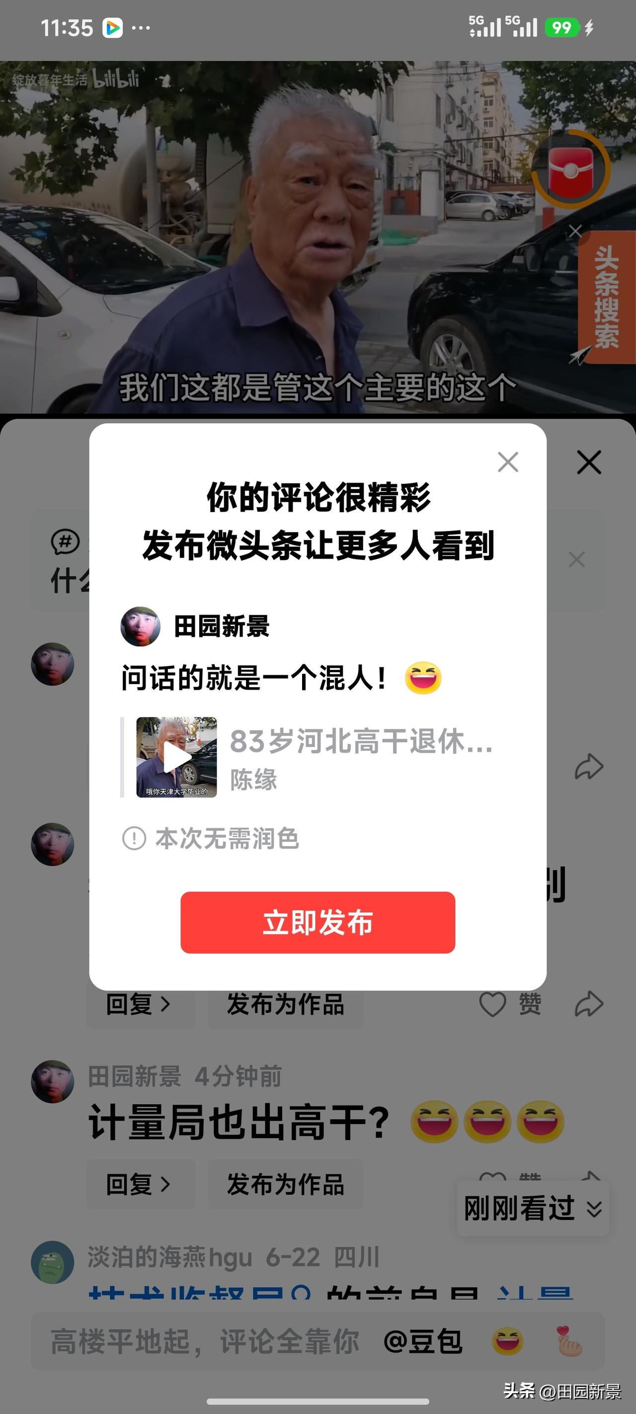 问话的就是一个混人！[大笑]