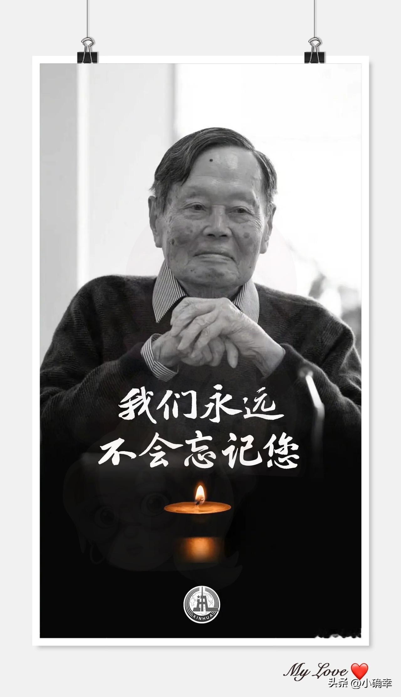 刚刷到杨先生仙逝的消息，
瞬间鼻子发酸，
这位撑起中国物理半壁天的老人，终究还是