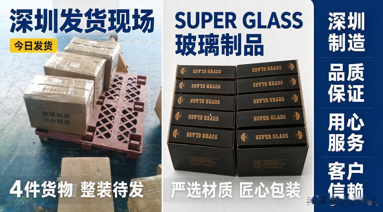 深圳智造，再次出海！今天仓库实拍，刚帮客户发出4件手机钢化膜/玻璃保护壳类货，外