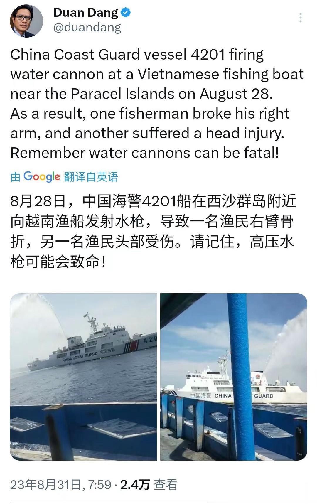 推（X）上一越南记者（Duan Dang）称，8月28日，中国海警4201船在西