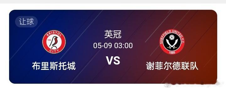 布城vs谢菲联英冠升级附加赛首回合即将在阿什顿门球场打响，布里斯托城将迎战谢菲尔