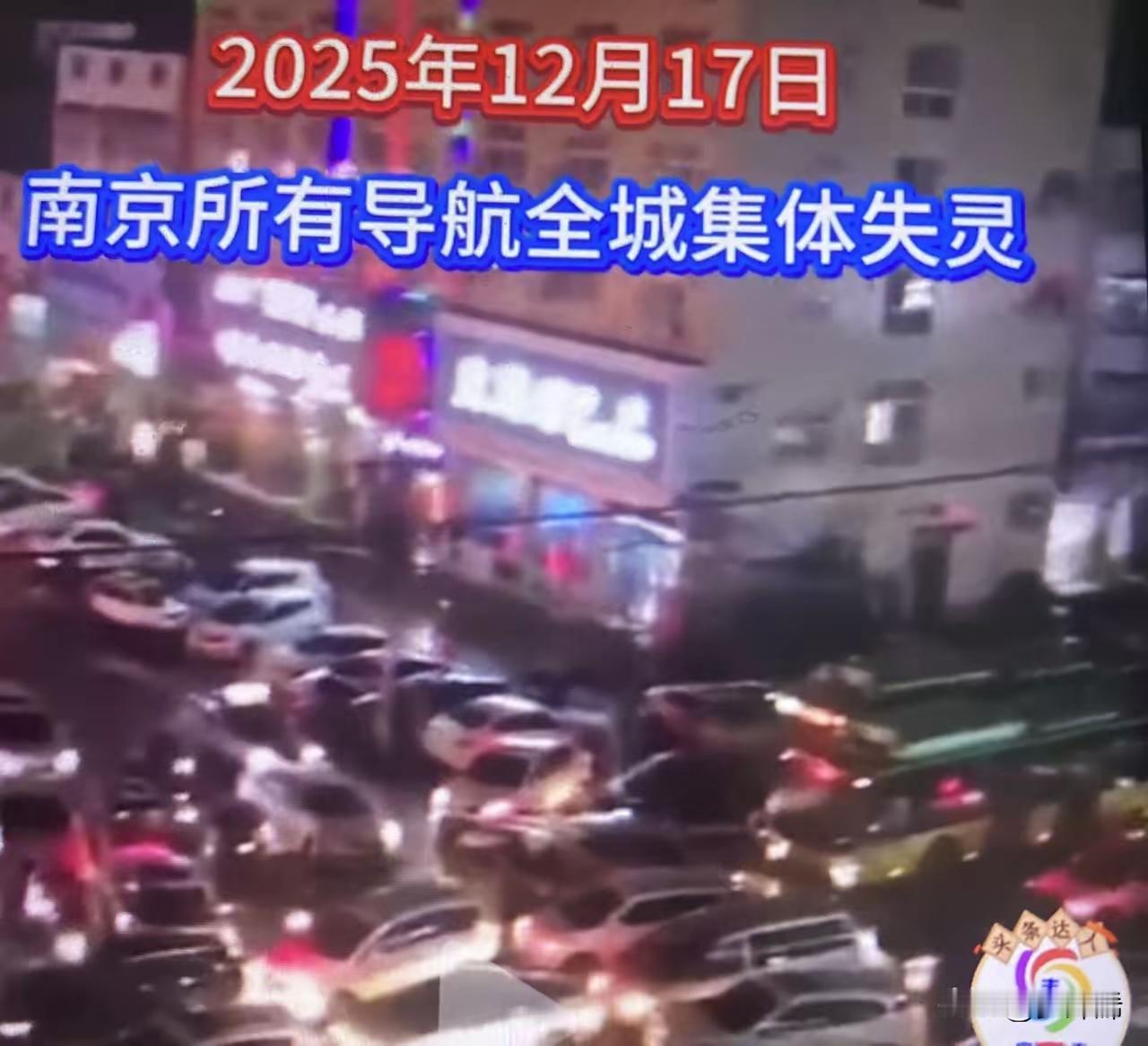 为什么偏偏是南京？这两天刚过完国家公祭日，导航就失灵了，这么巧？