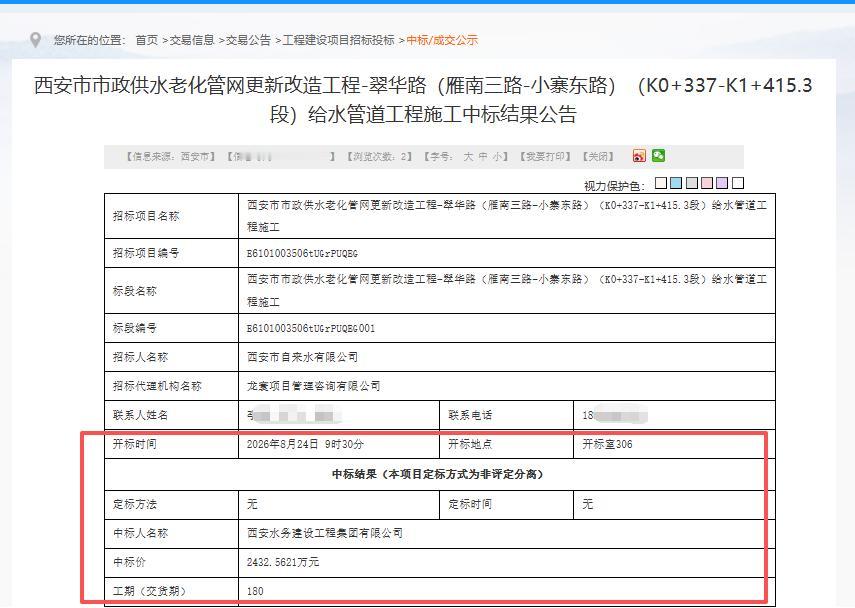 2432.56万元，翠华路给水改造中标落地！西安超 11.5 亿供水老化管网更新