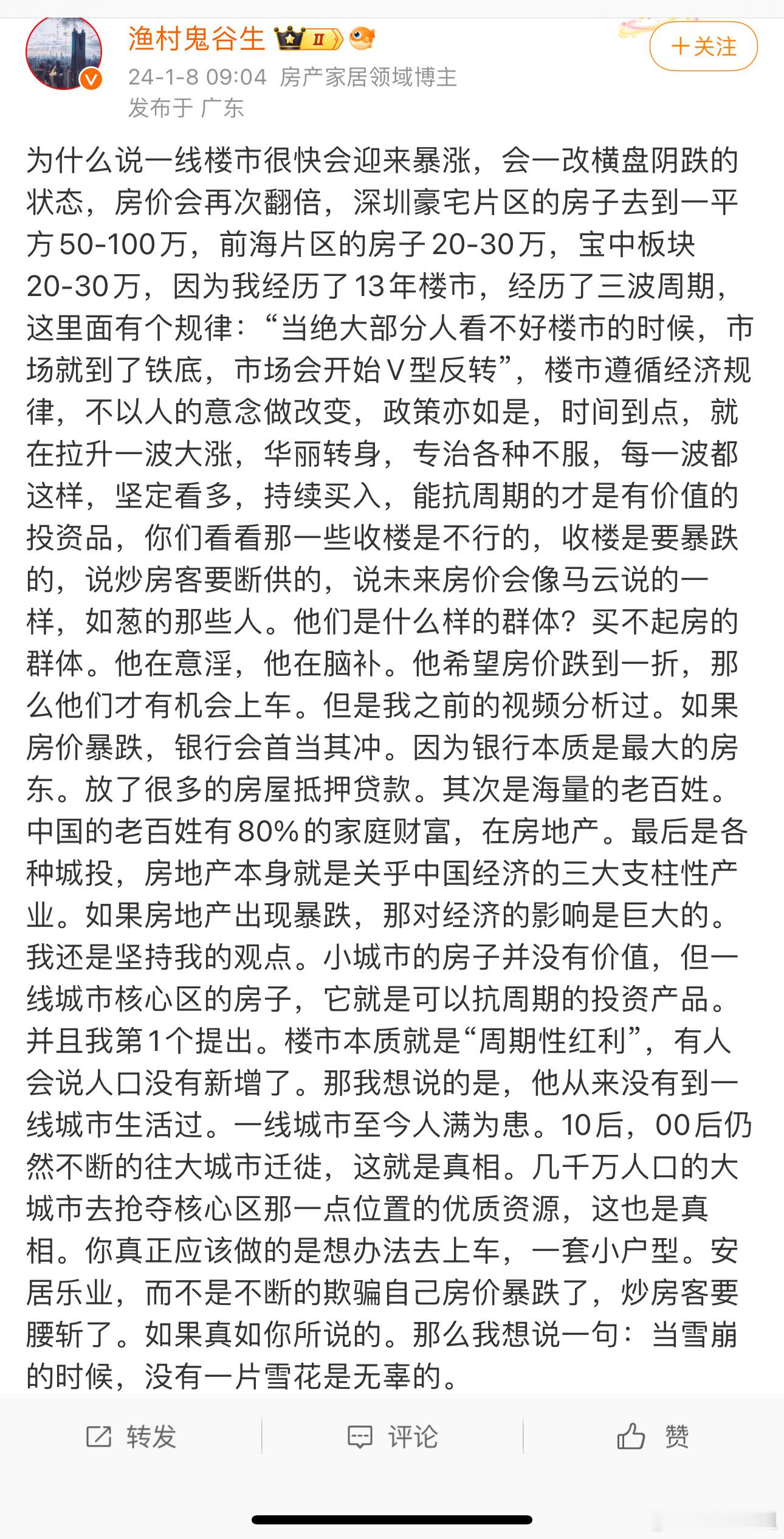 这货99%是中介狗，还特么V型反转[白眼]，不断崖式下跌就不错了，法拍房激增，失