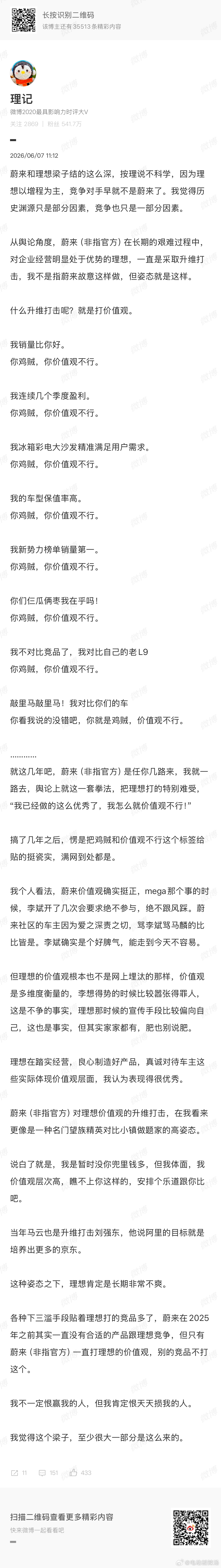 这还得是干记者出身的人，言词锋利，内容精炼… 