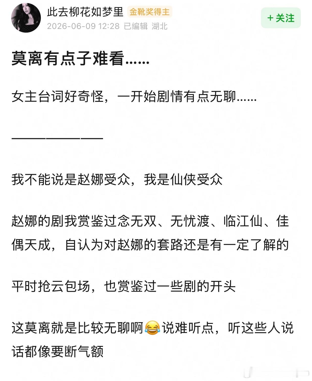 莫离就是很难看，网友说女主台词像老和尚念经，都看困了莫离热度像跳楼机莫离直播弹幕