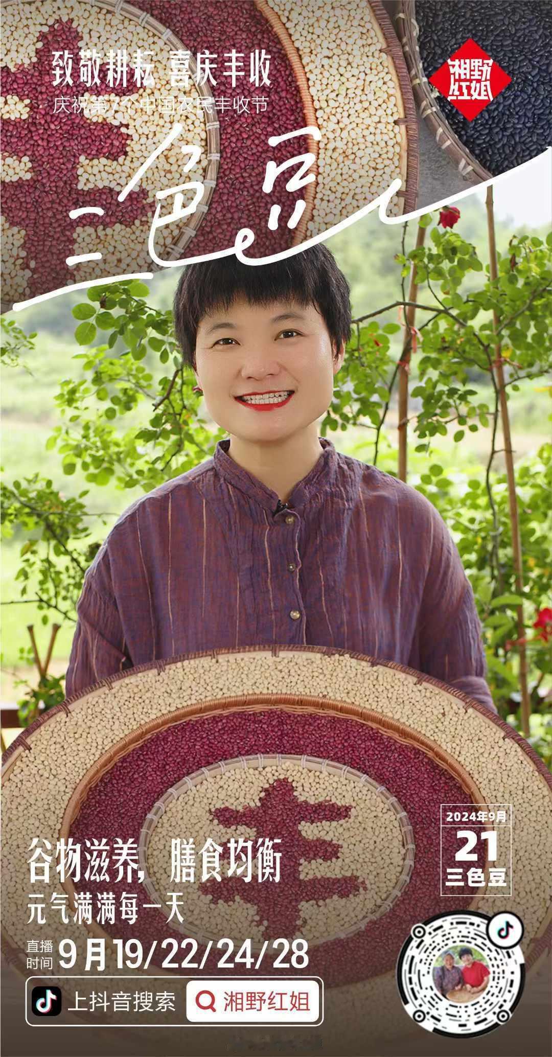 多彩豆类 是人们日常膳食的首选谷物滋养 营养均衡元气满满每一天#丰收节##喜庆丰