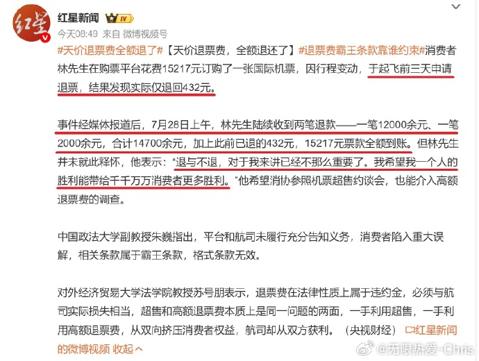 天价退票费全额退了  建议赶紧整治隐形退票霸王条款 