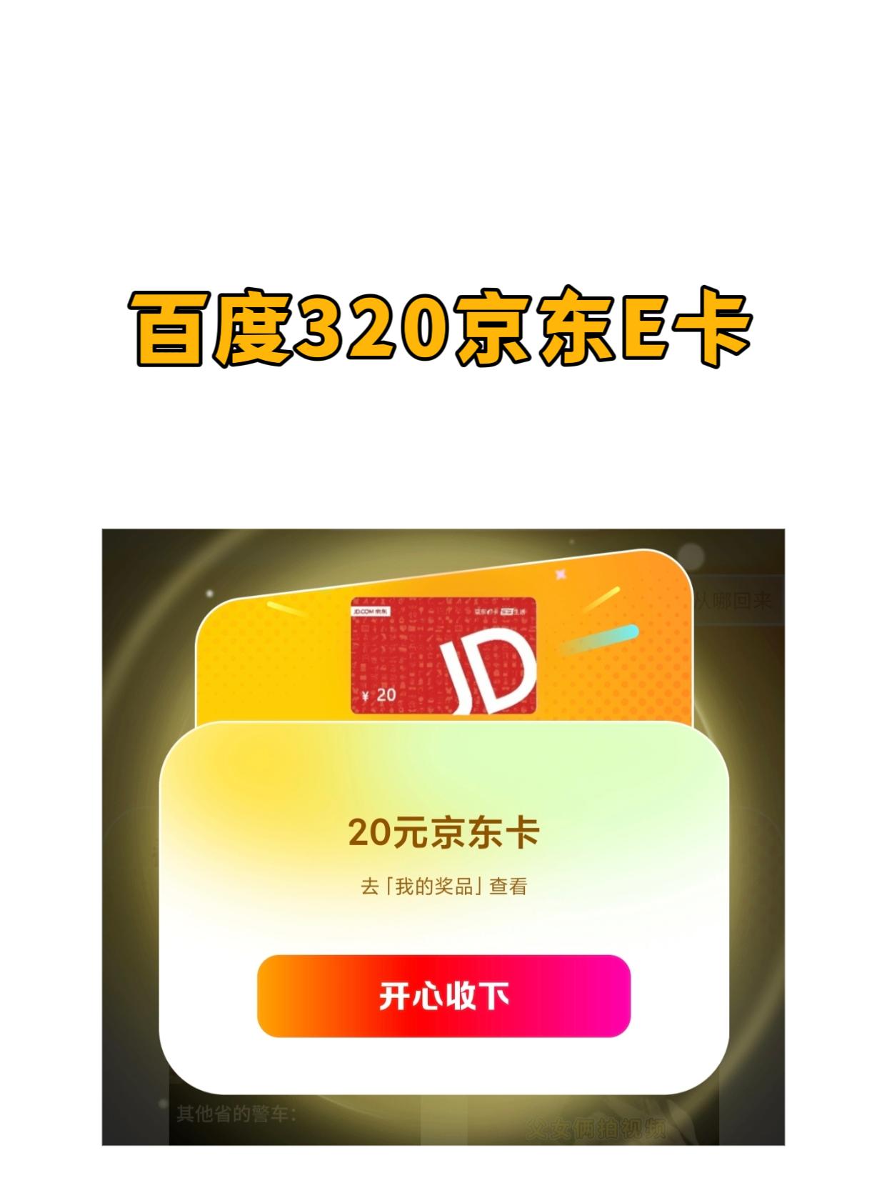 百度320京东E卡➕影视会员攻略
1、打开百度APP
2、右下角我的-右上角设置